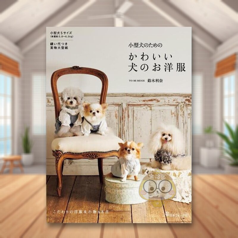 Japanese Lifestyle Books - Vestiti adorabili per cani di piccola
